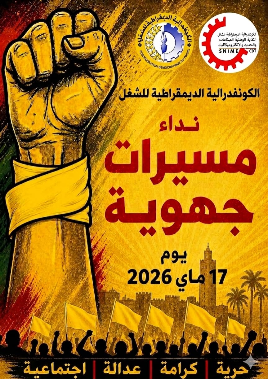 17 ماي المغرب: مسيرات نقابية جهوية ضد الغلاء وتآكل القدرة الشرائية