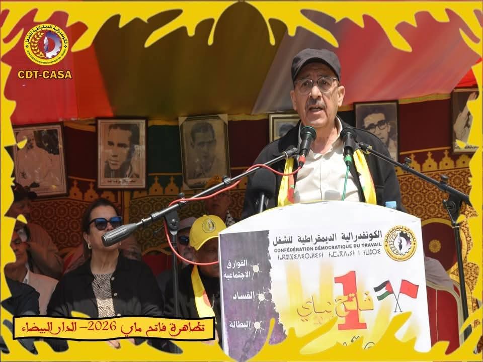 صور من تخليد تظاهرة فاتح ماي 2026 المنظم من قبل الاتحادات  المحلية  للكونفدرالية الديمقراطية للشغل بمختلف المدن